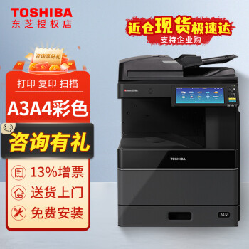 |֥TOSHIBA 2021AC/2020ACɫa3a4ӡ칫߸ӡɨһϻ 2021AC+Զ˫2020AC 2020AC