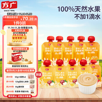 FangGuang 方广 婴幼儿果泥礼盒10袋装全利兔-实时优惠快报