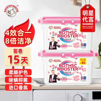 一颗搞定衣物难题、移动端：ROTHSC ROOSTER 公鸡大师洗衣凝珠 56颗*1盒日用百货类商品-全利兔-实时优惠快报