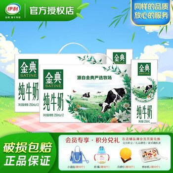SATINE 金典 伊利 纯牛奶250ml*12盒*2箱儿童学生营养燕麦搭档整箱装 金典纯牛奶食品类商品-全利兔-实时优惠快报