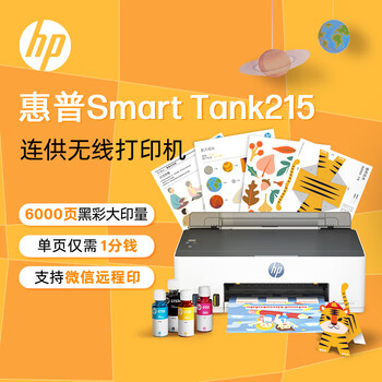 HP 惠普 Smart Tank 215 彩色喷墨打印机数码类商品-全利兔-实时优惠快报