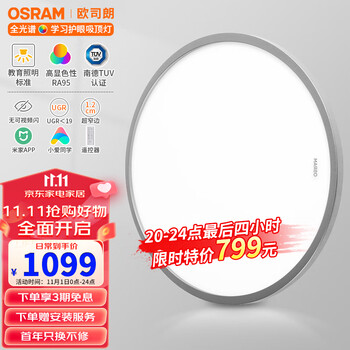 20点开始：OSRAM 欧司朗 S5011 超薄卧室灯 6W家具家装类商品-全利兔-实时优惠快报