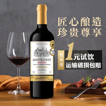 圣菲尔伯爵 法国红酒Saintfilcount干红葡萄酒珍藏13.5度单瓶红酒 1瓶装食品类商品-全利兔-实时优惠快报