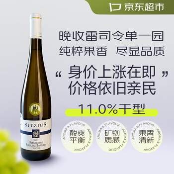 Sitzius 西楚斯 德国那赫Sitzius单一园精选雷司令干白葡萄酒单瓶食品类商品-全利兔-实时优惠快报