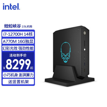 英特尔（Intel） NUC12蝰蛇峡谷迷你主机A770M独显12代i7巨蛇峡谷游戏台式电脑  i7-12700H【12代+14核】16G独显 准系统【无内存硬盘】