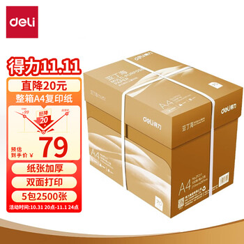 deli 得力 珊瑚海 A4复印纸 70g 500张/包*5包数码类商品-全利兔-实时优惠快报