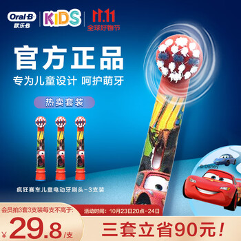 Oral-B 欧乐-B EB10-3K 电动牙刷刷头 疯狂赛车 3支装家电类商品-全利兔-实时优惠快报