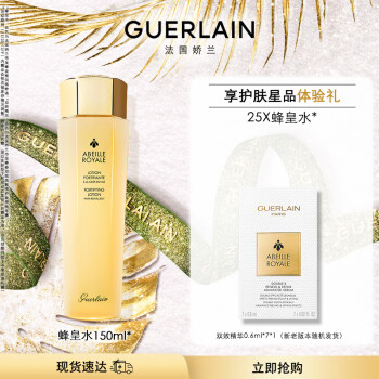 娇兰（Guerlain）帝皇蜂姿蜜润精粹液润泽肌肤保湿滋润150ml护肤品生日礼物送女友