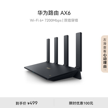 华为（HUAWEI）AX6