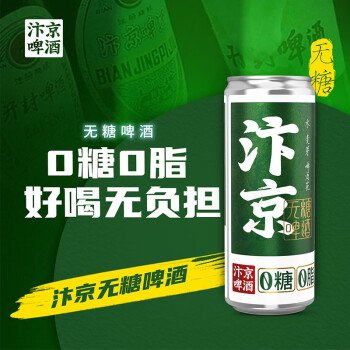 汴京低卡无糖啤酒送货上门 0糖0脂低度啤酒整箱12罐国产拉格黄啤送礼 330mL 12罐 整箱装