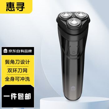 惠寻 京东自有品牌 三刀头电动剃须刀男士刮胡刀带鬓角刀贴面浮动刀头 T2家电类商品-全利兔-实时优惠快报