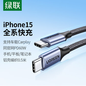 UGREEN 绿联 双头Type-C数据线 60W 1m全利兔-实时优惠快报