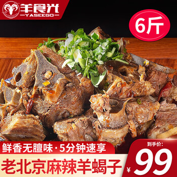 京东直播价：YASEEGO 羊食光 羊蝎子酱香 2盒全利兔-实时优惠快报
