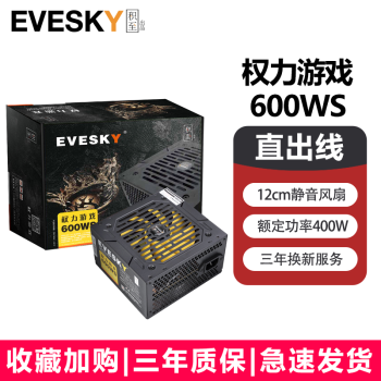 EVESKY  ԵԴ500W600WSȨϷϵ̨ʽ/Դ ԼԵԴԴ 600WS-ֱ߰棨400W