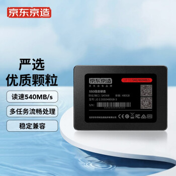 京东京造 3系列 480GB SATA3 SSD固态硬盘 JZ-2.5SSD480GB-3