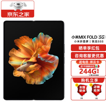 小米MIX FOLD折叠屏手机 5G手机 骁龙888一亿像素哈曼卡顿立体声 陶瓷特别版 16+512G 官方标配