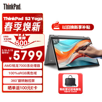 ThinkPad S2 Yoga 13.3ӢAIᱡʼǱ(R5-7530U Pro 16G 512G LEDת Ѷ)칫