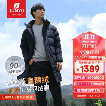 京东PLUS：JUNYU 君羽 F52157 男款鹅绒羽绒服运动户外类商品-全利兔-实时优惠快报