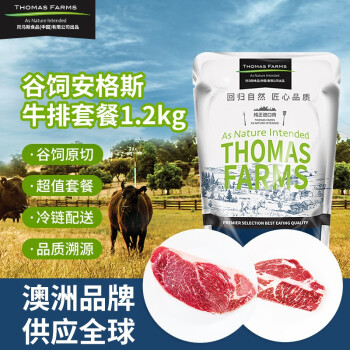 THOMAS FARMS 澳洲谷饲原切安格斯牛排套餐 1.2kg保乐肩3片+上脑3片牛肉健身