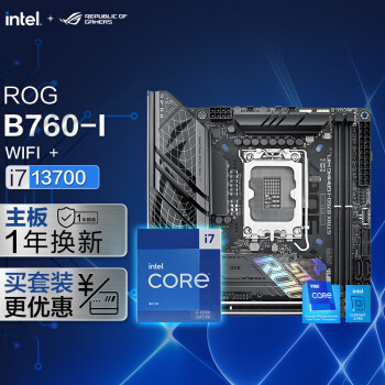 ROG 玩家国度 STRIX B760-I GAMING WIFI DDR5主板+英特尔(intel) i7-13700 CPU 主板CPU套装数码类商品-全利兔-实时优惠快报