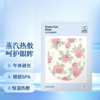 千极 蒸汽热敷眼罩 5片医疗保健类商品-全利兔-实时优惠快报