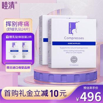 睦清 舒缓乳贴乳头膏皲裂膏乳霜产后呵护缓解滋润护肤荷兰进口孕妇母婴 舒缓乳贴2盒装（24片）母婴玩具类商品-全利兔-实时优惠快报