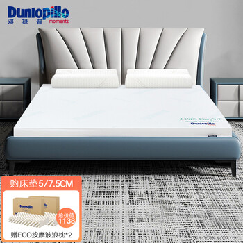 邓禄普Dunlopillo荷兰进口特菈蕾Talalay工艺 天然乳胶床垫1.8m床/7.5cm厚  凯悦尊享乳胶薄垫