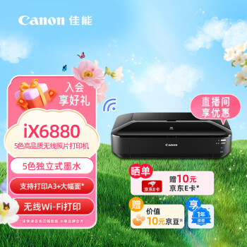 ܣCanon iX6880 A3+ī˫ߴӡ5ɫʽ˫īˮϵͳ