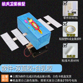 新款航空航天模型卫星电动diy科技小制作小发明手工学生实验教学材料