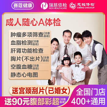 Rich Diet 瑞慈 大健康瑞慈体检全利兔-实时优惠快报