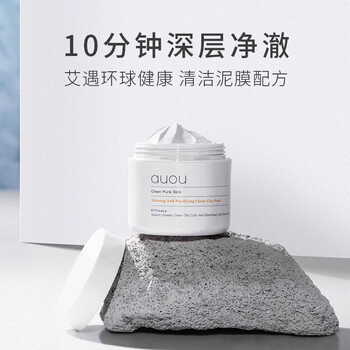 auou艾遇泥膜清洁面膜深层补水清洁收缩毛孔面部改善黑头粉刺学生党