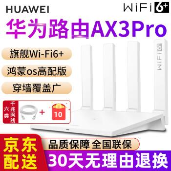 ΪHUAWEI·AX3 pro wifi6+3000ǿȫǧ׶˿ڴǽ5GźŷŴ ΪAX3  Pro 콢Ǹ㡿 3000M