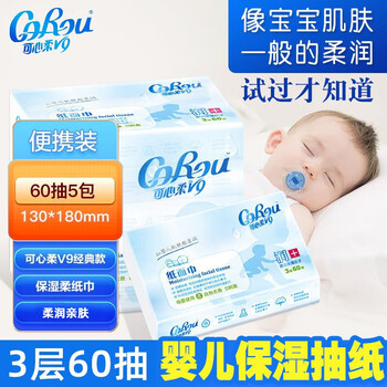 CoRou 可心柔 V9婴儿纸巾抽纸柔润保湿乳霜纸3层40抽婴儿柔纸巾便携装 3层60抽5包日用百货类商品-全利兔-实时优惠快报