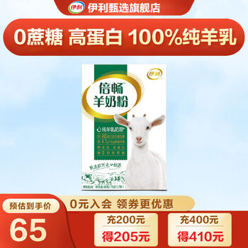 SHUHUA 舒化 伊利倍畅羊奶粉700g罐装 欧洲进口奶源 100%纯羊乳 0蔗糖 高钙 不膻 羊奶倍畅175g食品类商品-全利兔-实时优惠快报