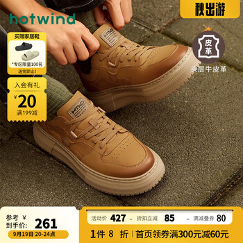 hotwind 热风 男士时尚百搭休闲鞋厚底简约男款板鞋小白鞋服饰鞋包类商品-全利兔-实时优惠快报