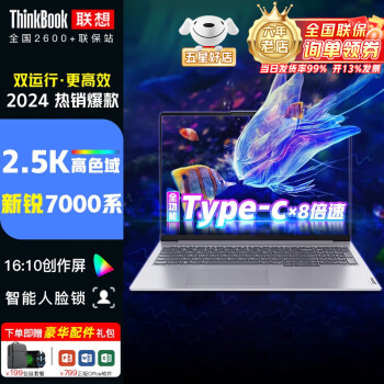 THINKBOOK 16+ 162024 3DģCADͼԿʼǱƶͼιվ칫羺Ϸᱡ 2.5K  7000ϵ ɫ 32G DDR5 1T洢PCIe