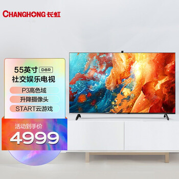 长虹55D8R 55英寸4K超高清 93%P3高色域 内置摄像头 MEMC 云游戏 K歌平板LED液晶电视机 以旧换新