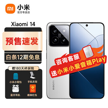 小米14 徕卡光学镜头 光影猎人900 徕卡75mm浮动长焦 骁龙8Gen3 小米手机 12+256 白色 官方标配全利兔-实时优惠快报