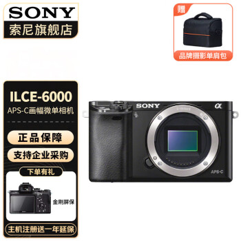 索尼（SONY）ILCE-A6000L黑色Alpha6000入门微单数码相机 【单机身】不包含镜头 官方标配