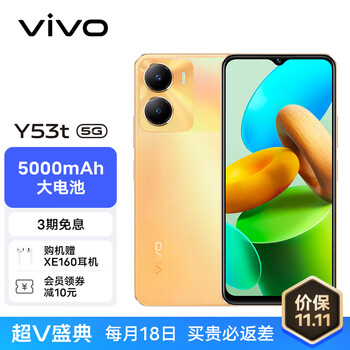 vivo Y53t 5G智能手机 6GB+128GB数码类商品-全利兔-实时优惠快报