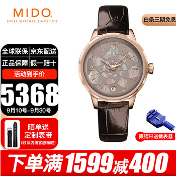 MIDO 美度 RAINFLOWER 花淅系列 34毫米自动上链腕表 M043.207.36.168.00全利兔-实时优惠快报