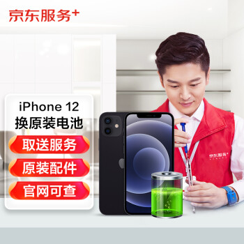 京东 iPhone 12换原装电池苹果12免费上门手机维修