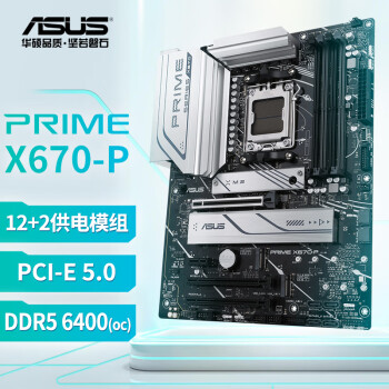 华硕（ASUS）PRIME X670-P主板 支持 CPU 7900X/7700X/7600X (AMD X670/socket AM5)