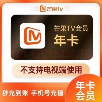 芒果视频会员VIP 一年全利兔-实时优惠快报
