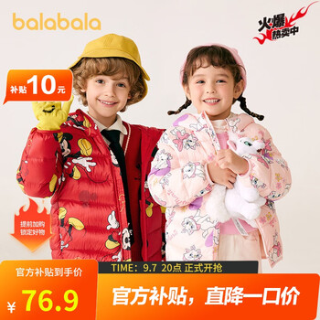 限移动端、京东百亿补贴：巴拉巴拉 儿童轻薄羽绒服全利兔-实时优惠快报