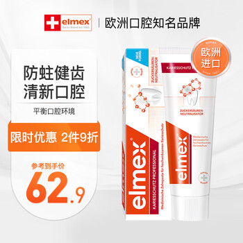 Elmex 艾美适 专效防蛀牙膏 112g美妆个护类商品-全利兔-实时优惠快报