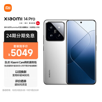 MI 小米 14 Pro 5G智能手机 12GB+256GB MI Care套装版全利兔-实时优惠快报