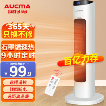 AUCMA 澳柯玛 石墨烯遥控取暖器 速热电热扇NF20H165(Y)家电类商品-全利兔-实时优惠快报