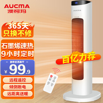 AUCMA 澳柯玛 石墨烯遥控取暖器 速热电热扇NF20H165(Y)家电类商品-全利兔-实时优惠快报