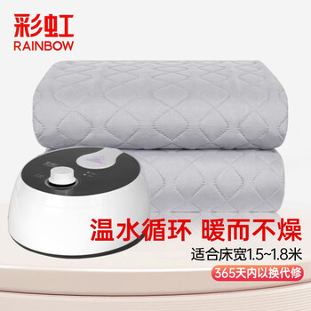 rainbow 彩虹莱妃尔 彩虹（RAINBOW）恒温水暖毯（长2米宽1.5/1.8米）双人水循环智能电热毯除湿电褥子 D185基础款（180*150cm）家具家装类商品-全利兔-实时优惠快报